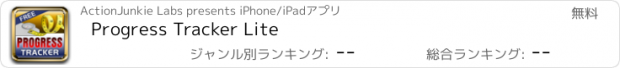 おすすめアプリ Progress Tracker Lite