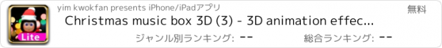 おすすめアプリ Christmas music box 3D (3) - 3D animation effect with christmas music (Lite)
