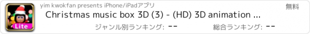 おすすめアプリ Christmas music box 3D (3) - (HD) 3D animation effect with christmas music (Lite)