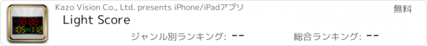 おすすめアプリ Light Score