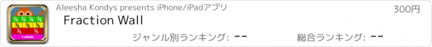 おすすめアプリ Fraction Wall