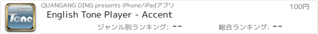おすすめアプリ English Tone Player - Accent