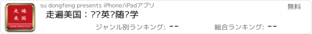 おすすめアプリ 走遍美国：欢畅英语随时学