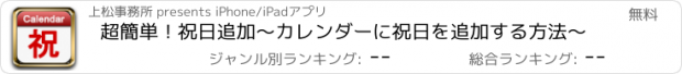 おすすめアプリ 超簡単！祝日追加～カレンダーに祝日を追加する方法～