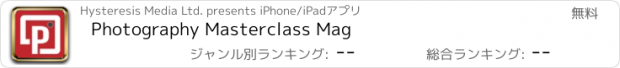 おすすめアプリ Photography Masterclass Mag