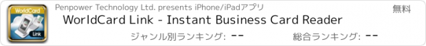 おすすめアプリ WorldCard Link - Instant Business Card Reader