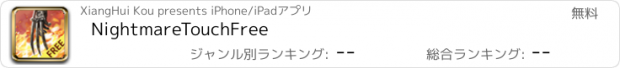 おすすめアプリ NightmareTouchFree