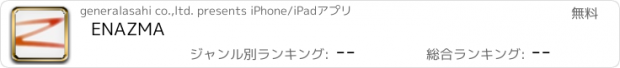 おすすめアプリ ENAZMA