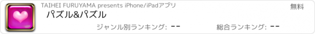 おすすめアプリ パズル&パズル