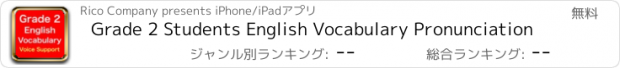 おすすめアプリ Grade 2 Students English Vocabulary Pronunciation