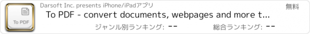 おすすめアプリ To PDF - convert documents, webpages and more to PDF