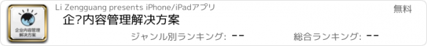 おすすめアプリ 企业内容管理解决方案