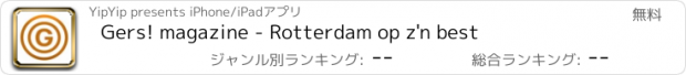 おすすめアプリ Gers! magazine - Rotterdam op z'n best