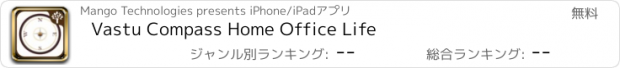 おすすめアプリ Vastu Compass Home Office Life