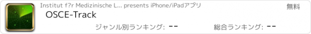 おすすめアプリ OSCE-Track