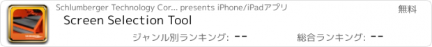 おすすめアプリ Screen Selection Tool