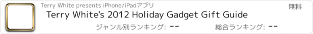 おすすめアプリ Terry White's 2012 Holiday Gadget Gift Guide