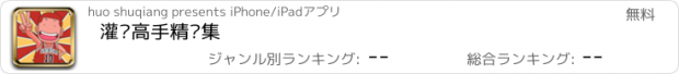 おすすめアプリ 灌篮高手精选集