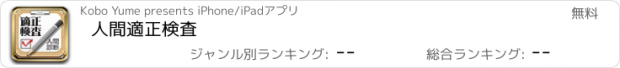 おすすめアプリ 人間適正検査