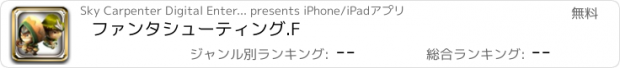おすすめアプリ ファンタシューティング.F