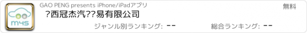 おすすめアプリ 陕西冠杰汽车贸易有限公司