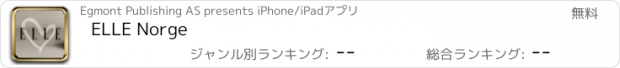 おすすめアプリ ELLE Norge