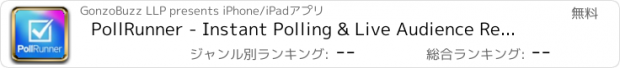 おすすめアプリ PollRunner - Instant Polling & Live Audience Response