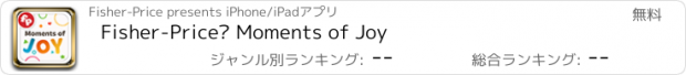 おすすめアプリ Fisher-Price™ Moments of Joy