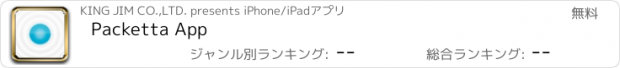 おすすめアプリ Packetta App