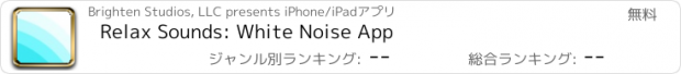 おすすめアプリ Relax Sounds: White Noise App