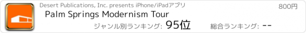 おすすめアプリ Palm Springs Modernism Tour