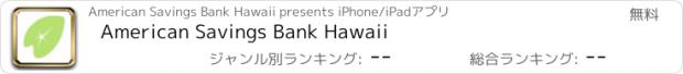 おすすめアプリ American Savings Bank Hawaii