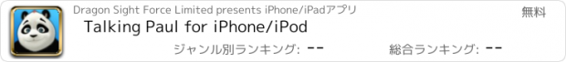 おすすめアプリ Talking Paul for iPhone/iPod