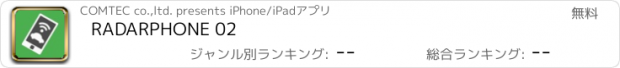 おすすめアプリ RADARPHONE 02