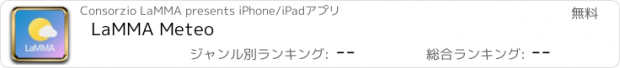 おすすめアプリ LaMMA Meteo