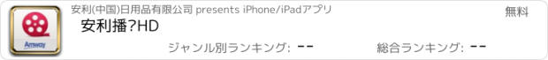 おすすめアプリ 安利播库HD