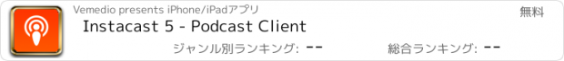 おすすめアプリ Instacast 5 - Podcast Client