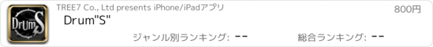 おすすめアプリ Drum"S"