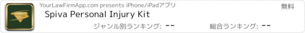 おすすめアプリ Spiva Personal Injury Kit