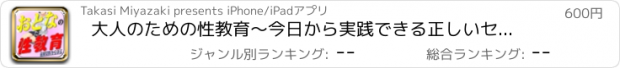 おすすめアプリ 大人のための性教育〜今日から実践できる正しいセックス42