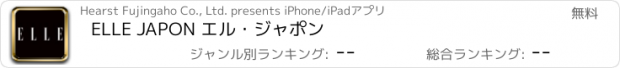 おすすめアプリ ELLE JAPON エル・ジャポン