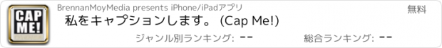 おすすめアプリ 私をキャプションします。 (Cap Me!)