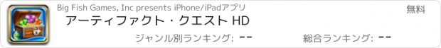 おすすめアプリ アーティファクト・クエスト HD