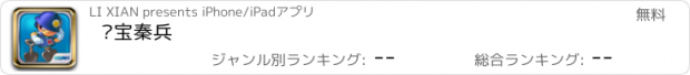 おすすめアプリ 夺宝秦兵