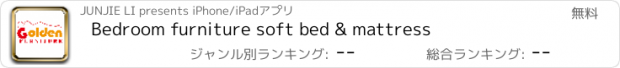 おすすめアプリ Bedroom furniture soft bed & mattress