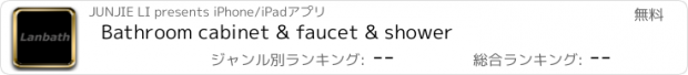 おすすめアプリ Bathroom cabinet & faucet & shower