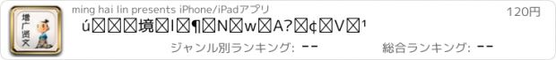おすすめアプリ 增广贤文-人生哲学、处世之道