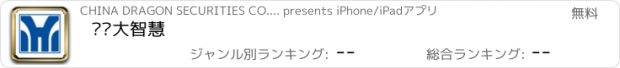 おすすめアプリ 华龙大智慧