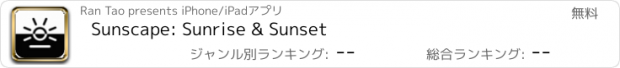 おすすめアプリ Sunscape: Sunrise & Sunset