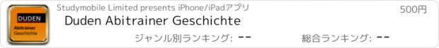 おすすめアプリ Duden Abitrainer Geschichte